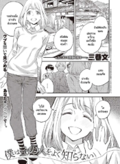 ผมไม่รู้จักเธอดี [Doujin-Lc- อ่าน โดจิน มังฮวา เกาหลี ญี่ปุ่น จีน แปลไทยผมไม่รู้จักเธอดี [Minato Fumi] Boku wa Sono Hito o Yoku Shiranaiตอนที่ 1 2 3 4 5 6 7 8 9 10 11 12 13 14 ฟรี ไม่มีโฆษณา อ่าน โดจิน Manhwa เกาหลี ญี่ปุ่น จีน เรามีครบ คัดมาให้เน้นๆ โดจิน 18+ รับประกันความฟินโดย  Doujin Lc