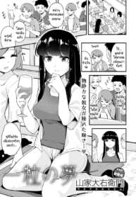 ผลตอบแทนที่ช่วยเธอDoujin-Lc- อ่าน โดจิน มังฮวา เกาหลี ญี่ปุ่น จีน แปลไทยผลตอบแทนที่ช่วยเธอ [Yamaya Oowemon] Hitotsubu no yumeตอนที่ 1 2 3 4 5 6 7 8 9 10 11 12 13 14 ฟรี ไม่มีโฆษณา อ่าน โดจิน Manhwa เกาหลี ญี่ปุ่น จีน เรามีครบ คัดมาให้เน้นๆ โดจิน 18+ รับประกันความฟินโดย  Doujin Lc