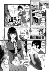 ผู้กำกับคะ ขอถ่ายใDoujin-Lc- อ่าน โดจิน มังฮวา เกาหลี ญี่ปุ่น จีน แปลไทยผู้กำกับคะ ขอถ่ายใหม่ได้ไหมคะ [Kazuyuki Sasaki] Director, shall we do a retakeตอนที่ 1 2 3 4 5 6 7 8 9 10 11 12 13 14 ฟรี ไม่มีโฆษณา อ่าน โดจิน Manhwa เกาหลี ญี่ปุ่น จีน เรามีครบ คัดมาให้เน้นๆ โดจิน 18+ รับประกันความฟินโดย  Doujin Lc
