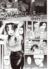 ฝนที่ทำให้มาเจอเธอDoujin-Lc- อ่าน โดจิน มังฮวา เกาหลี ญี่ปุ่น จีน แปลไทยฝนที่ทำให้มาเจอเธออีกครั้ง [Igedoaha] Gazeboniteตอนที่ 1 2 3 4 5 6 7 8 9 10 11 12 13 14 ฟรี ไม่มีโฆษณา อ่าน โดจิน Manhwa เกาหลี ญี่ปุ่น จีน เรามีครบ คัดมาให้เน้นๆ โดจิน 18+ รับประกันความฟินโดย  Doujin Lc