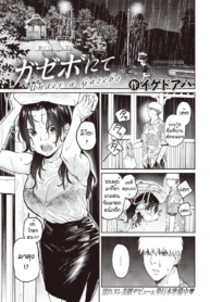 ฝนที่ทำให้มาเจอเธอDoujin-Lc- อ่าน โดจิน มังฮวา เกาหลี ญี่ปุ่น จีน แปลไทยฝนที่ทำให้มาเจอเธออีกครั้ง [Igedoaha] Gazeboniteตอนที่ 1 2 3 4 5 6 7 8 9 10 11 12 13 14 ฟรี ไม่มีโฆษณา อ่าน โดจิน Manhwa เกาหลี ญี่ปุ่น จีน เรามีครบ คัดมาให้เน้นๆ โดจิน 18+ รับประกันความฟินโดย  Doujin Lc