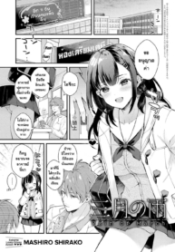 ฝนเดือนมีนา [MashiDoujin-Lc- อ่าน โดจิน มังฮวา เกาหลี ญี่ปุ่น จีน แปลไทยฝนเดือนมีนา [Mashiro Shirako] Sangatsu no Ameตอนที่ 1 2 3 4 5 6 7 8 9 10 11 12 13 14 ฟรี ไม่มีโฆษณา อ่าน โดจิน Manhwa เกาหลี ญี่ปุ่น จีน เรามีครบ คัดมาให้เน้นๆ โดจิน 18+ รับประกันความฟินโดย  Doujin Lc