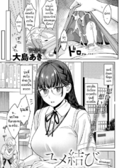 ฝันมานานได้สักที [Doujin-Lc- อ่าน โดจิน มังฮวา เกาหลี ญี่ปุ่น จีน แปลไทยฝันมานานได้สักที [Oshima AkI] Yumemusubiตอนที่ 1 2 3 4 5 6 7 8 9 10 11 12 13 14 ฟรี ไม่มีโฆษณา อ่าน โดจิน Manhwa เกาหลี ญี่ปุ่น จีน เรามีครบ คัดมาให้เน้นๆ โดจิน 18+ รับประกันความฟินโดย  Doujin Lc