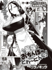 ฝึกพิเศษประจำตระกูDoujin-Lc- อ่าน โดจิน มังฮวา เกาหลี ญี่ปุ่น จีน แปลไทยฝึกพิเศษประจำตระกูล [Uranokyuu] Saikyou Ochinpo Training!ตอนที่ 1 2 3 4 5 6 7 8 9 10 11 12 13 14 ฟรี ไม่มีโฆษณา อ่าน โดจิน Manhwa เกาหลี ญี่ปุ่น จีน เรามีครบ คัดมาให้เน้นๆ โดจิน 18+ รับประกันความฟินโดย  Doujin Lc