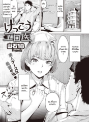 พยาบาลคนนี้แอบเก็บDoujin-Lc- อ่าน โดจิน มังฮวา เกาหลี ญี่ปุ่น จีน แปลไทยพยาบาลคนนี้แอบเก็บความหื่น [Yamaishi Juhachi] Kekkou Ero Iตอนที่ 1 2 3 4 5 6 7 8 9 10 11 12 13 14 ฟรี ไม่มีโฆษณา อ่าน โดจิน Manhwa เกาหลี ญี่ปุ่น จีน เรามีครบ คัดมาให้เน้นๆ โดจิน 18+ รับประกันความฟินโดย  Doujin Lc