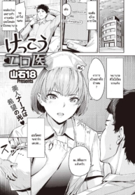 พยาบาลคนนี้แอบเก็บDoujin-Lc- อ่าน โดจิน มังฮวา เกาหลี ญี่ปุ่น จีน แปลไทยพยาบาลคนนี้แอบเก็บความหื่น [Yamaishi Juhachi] Kekkou Ero Iตอนที่ 1 2 3 4 5 6 7 8 9 10 11 12 13 14 ฟรี ไม่มีโฆษณา อ่าน โดจิน Manhwa เกาหลี ญี่ปุ่น จีน เรามีครบ คัดมาให้เน้นๆ โดจิน 18+ รับประกันความฟินโดย  Doujin Lc
