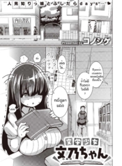 พยายามเข้าฟูมิจังDoujin-Lc- อ่าน โดจิน มังฮวา เกาหลี ญี่ปุ่น จีน แปลไทยพยายามเข้าฟูมิจัง [Konoshige] Bungaku Shoujo Fumino-chanตอนที่ 1 2 3 4 5 6 7 8 9 10 11 12 13 14 ฟรี ไม่มีโฆษณา อ่าน โดจิน Manhwa เกาหลี ญี่ปุ่น จีน เรามีครบ คัดมาให้เน้นๆ โดจิน 18+ รับประกันความฟินโดย  Doujin Lc
