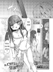พลาดเองที่ทะเลาะกัDoujin-Lc- อ่าน โดจิน มังฮวา เกาหลี ญี่ปุ่น จีน แปลไทยพลาดเองที่ทะเลาะกับแฟนตัวเอง [Onigiri Unicorn] Tonari no Loli Onee-san ga Zenbu Waruiตอนที่ 1 2 3 4 5 6 7 8 9 10 11 12 13 14 ฟรี ไม่มีโฆษณา อ่าน โดจิน Manhwa เกาหลี ญี่ปุ่น จีน เรามีครบ คัดมาให้เน้นๆ โดจิน 18+ รับประกันความฟินโดย  Doujin Lc