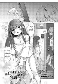 พลาดเองที่ทะเลาะกัDoujin-Lc- อ่าน โดจิน มังฮวา เกาหลี ญี่ปุ่น จีน แปลไทยพลาดเองที่ทะเลาะกับแฟนตัวเอง [Onigiri Unicorn] Tonari no Loli Onee-san ga Zenbu Waruiตอนที่ 1 2 3 4 5 6 7 8 9 10 11 12 13 14 ฟรี ไม่มีโฆษณา อ่าน โดจิน Manhwa เกาหลี ญี่ปุ่น จีน เรามีครบ คัดมาให้เน้นๆ โดจิน 18+ รับประกันความฟินโดย  Doujin Lc