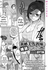 พวกผมมีเรื่องมาต่อDoujin-Lc- อ่าน โดจิน มังฮวา เกาหลี ญี่ปุ่น จีน แปลไทยพวกผมมีเรื่องมาต่อรอง [DYTM] Shinkon Bijin Kyoushi o Yusutte mita Kenตอนที่ 1 2 3 4 5 6 7 8 9 10 11 12 13 14 ฟรี ไม่มีโฆษณา อ่าน โดจิน Manhwa เกาหลี ญี่ปุ่น จีน เรามีครบ คัดมาให้เน้นๆ โดจิน 18+ รับประกันความฟินโดย  Doujin Lc