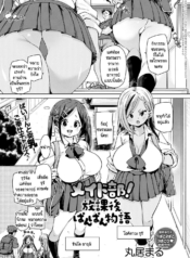พวกหนูชมรมเมดพร้อมDoujin-Lc- อ่าน โดจิน มังฮวา เกาหลี ญี่ปุ่น จีน แปลไทยพวกหนูชมรมเมดพร้อมให้บริการถึงบ้าน! [Marui Maru] Maid-bu! Houkago Panpan Monogatariตอนที่ 1 2 3 4 5 6 7 8 9 10 11 12 13 14 ฟรี ไม่มีโฆษณา อ่าน โดจิน Manhwa เกาหลี ญี่ปุ่น จีน เรามีครบ คัดมาให้เน้นๆ โดจิน 18+ รับประกันความฟินโดย  Doujin Lc