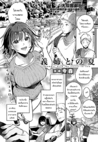 พอจะช่วยฉันได้ไหมDoujin-Lc- อ่าน โดจิน มังฮวา เกาหลี ญี่ปุ่น จีน แปลไทยพอจะช่วยฉันได้ไหม [Imamori] Gishi to no Natsu Summer with my sister-in-law (ANGEL Club 2021-10)ตอนที่ 1 2 3 4 5 6 7 8 9 10 11 12 13 14 ฟรี ไม่มีโฆษณา อ่าน โดจิน Manhwa เกาหลี ญี่ปุ่น จีน เรามีครบ คัดมาให้เน้นๆ โดจิน 18+ รับประกันความฟินโดย  Doujin Lc