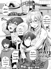 พี่สาวซัคคิวบัส [NDoujin-Lc- อ่าน โดจิน มังฮวา เกาหลี ญี่ปุ่น จีน แปลไทยพี่สาวซัคคิวบัส [Nusmusbim] Succubux Akuma na Karada no Onee-chanตอนที่ 1 2 3 4 5 6 7 8 9 10 11 12 13 14 ฟรี ไม่มีโฆษณา อ่าน โดจิน Manhwa เกาหลี ญี่ปุ่น จีน เรามีครบ คัดมาให้เน้นๆ โดจิน 18+ รับประกันความฟินโดย  Doujin Lc