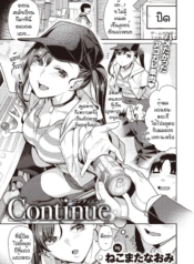 พี่สาวเกมเซ็นเตอร์Doujin-Lc- อ่าน โดจิน มังฮวา เกาหลี ญี่ปุ่น จีน แปลไทยพี่สาวเกมเซ็นเตอร์ [Nekomata naomi] Continueตอนที่ 1 2 3 4 5 6 7 8 9 10 11 12 13 14 ฟรี ไม่มีโฆษณา อ่าน โดจิน Manhwa เกาหลี ญี่ปุ่น จีน เรามีครบ คัดมาให้เน้นๆ โดจิน 18+ รับประกันความฟินโดย  Doujin Lc