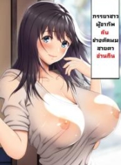 ภรรยาสาวผู้อาภัDoujin-Lc- อ่าน โดจิน มังฮวา เกาหลี ญี่ปุ่น จีน แปลไทยภรรยาสาวผู้อาภัพกับช่างตัดผม [Kamakiri Farm (Kamakiri)] Jimi na Tokoya ni Yattekita Wakazuma to Usugurai Tennai deตอนที่ 1 2 3 4 5 6 7 8 9 10 11 12 13 14 ฟรี ไม่มีโฆษณา อ่าน โดจิน Manhwa เกาหลี ญี่ปุ่น จีน เรามีครบ คัดมาให้เน้นๆ โดจิน 18+ รับประกันความฟินโดย  Doujin Lc