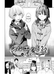 ภาพเงาสะท้อน [EsukDoujin-Lc- อ่าน โดจิน มังฮวา เกาหลี ญี่ปุ่น จีน แปลไทยภาพเงาสะท้อน [Esuke] Silhouette (uncensored)ตอนที่ 1 2 3 4 5 6 7 8 9 10 11 12 13 14 ฟรี ไม่มีโฆษณา อ่าน โดจิน Manhwa เกาหลี ญี่ปุ่น จีน เรามีครบ คัดมาให้เน้นๆ โดจิน 18+ รับประกันความฟินโดย  Doujin Lc