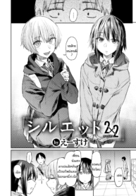 ภาพเงาสะท้อน [EsukDoujin-Lc- อ่าน โดจิน มังฮวา เกาหลี ญี่ปุ่น จีน แปลไทยภาพเงาสะท้อน [Esuke] Silhouette (uncensored)ตอนที่ 1 2 3 4 5 6 7 8 9 10 11 12 13 14 ฟรี ไม่มีโฆษณา อ่าน โดจิน Manhwa เกาหลี ญี่ปุ่น จีน เรามีครบ คัดมาให้เน้นๆ โดจิน 18+ รับประกันความฟินโดย  Doujin Lc