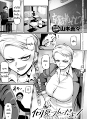 มองอะไรของนายห้ะ!Doujin-Lc- อ่าน โดจิน มังฮวา เกาหลี ญี่ปุ่น จีน แปลไทยมองอะไรของนายห้ะ! [Yamamoto Ahiru] Nanimitendayo!ตอนที่ 1 2 3 4 5 6 7 8 9 10 11 12 13 14 ฟรี ไม่มีโฆษณา อ่าน โดจิน Manhwa เกาหลี ญี่ปุ่น จีน เรามีครบ คัดมาให้เน้นๆ โดจิน 18+ รับประกันความฟินโดย  Doujin Lc