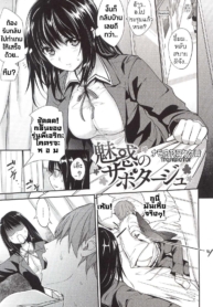 มันเป็นแผน [MonoriDoujin-Lc- อ่าน โดจิน มังฮวา เกาหลี ญี่ปุ่น จีน แปลไทยมันเป็นแผน [Monorino] Erika no sabotageตอนที่ 1 2 3 4 5 6 7 8 9 10 11 12 13 14 ฟรี ไม่มีโฆษณา อ่าน โดจิน Manhwa เกาหลี ญี่ปุ่น จีน เรามีครบ คัดมาให้เน้นๆ โดจิน 18+ รับประกันความฟินโดย  Doujin Lc