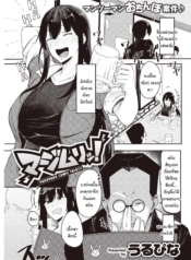 มันไม่ได้จริงๆ! [UDoujin-Lc- อ่าน โดจิน มังฮวา เกาหลี ญี่ปุ่น จีน แปลไทยมันไม่ได้จริงๆ! [Urupina] Maji muri!ตอนที่ 1 2 3 4 5 6 7 8 9 10 11 12 13 14 ฟรี ไม่มีโฆษณา อ่าน โดจิน Manhwa เกาหลี ญี่ปุ่น จีน เรามีครบ คัดมาให้เน้นๆ โดจิน 18+ รับประกันความฟินโดย  Doujin Lc