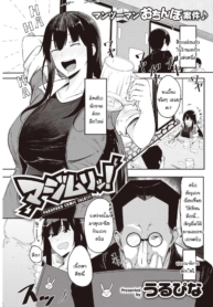 มันไม่ได้จริงๆ! [UDoujin-Lc- อ่าน โดจิน มังฮวา เกาหลี ญี่ปุ่น จีน แปลไทยมันไม่ได้จริงๆ! [Urupina] Maji muri!ตอนที่ 1 2 3 4 5 6 7 8 9 10 11 12 13 14 ฟรี ไม่มีโฆษณา อ่าน โดจิน Manhwa เกาหลี ญี่ปุ่น จีน เรามีครบ คัดมาให้เน้นๆ โดจิน 18+ รับประกันความฟินโดย  Doujin Lc