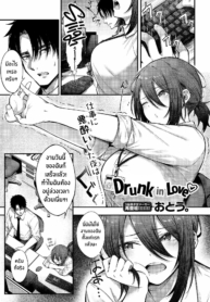 มัวเมาในความรัก [ODoujin-Lc- อ่าน โดจิน มังฮวา เกาหลี ญี่ปุ่น จีน แปลไทยมัวเมาในความรัก [Otou] Meike Rabu Drunk in Loveตอนที่ 1 2 3 4 5 6 7 8 9 10 11 12 13 14 ฟรี ไม่มีโฆษณา อ่าน โดจิน Manhwa เกาหลี ญี่ปุ่น จีน เรามีครบ คัดมาให้เน้นๆ โดจิน 18+ รับประกันความฟินโดย  Doujin Lc