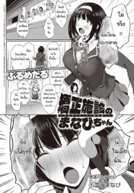 มานาบิจัง สาวบริสุDoujin-Lc- อ่าน โดจิน มังฮวา เกาหลี ญี่ปุ่น จีน แปลไทยมานาบิจัง สาวบริสุทธิ์ [PuruMetal] Kyosei shisetsu no manabi chanตอนที่ 1 2 3 4 5 6 7 8 9 10 11 12 13 14 ฟรี ไม่มีโฆษณา อ่าน โดจิน Manhwa เกาหลี ญี่ปุ่น จีน เรามีครบ คัดมาให้เน้นๆ โดจิน 18+ รับประกันความฟินโดย  Doujin Lc