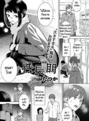 มาหาเพื่อแต่งงานกัDoujin-Lc- อ่าน โดจิน มังฮวา เกาหลี ญี่ปุ่น จีน แปลไทยมาหาเพื่อแต่งงานกับคุณอา [Tatsuka] Seichokiตอนที่ 1 2 3 4 5 6 7 8 9 10 11 12 13 14 ฟรี ไม่มีโฆษณา อ่าน โดจิน Manhwa เกาหลี ญี่ปุ่น จีน เรามีครบ คัดมาให้เน้นๆ โดจิน 18+ รับประกันความฟินโดย  Doujin Lc
