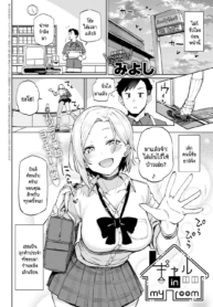 มีสาวแกลอยู่ในห้องDoujin-Lc- อ่าน โดจิน มังฮวา เกาหลี ญี่ปุ่น จีน แปลไทยมีสาวแกลอยู่ในห้อง! [Miyoshi] Gal in my roomตอนที่ 1 2 3 4 5 6 7 8 9 10 11 12 13 14 ฟรี ไม่มีโฆษณา อ่าน โดจิน Manhwa เกาหลี ญี่ปุ่น จีน เรามีครบ คัดมาให้เน้นๆ โดจิน 18+ รับประกันความฟินโดย  Doujin Lc