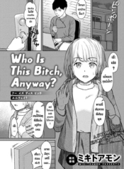 ยัยนี่เป็นใครเนี่ยDoujin-Lc- อ่าน โดจิน มังฮวา เกาหลี ญี่ปุ่น จีน แปลไทยยัยนี่เป็นใครเนี่ย [Mikitoamon] Who Is This Bitch, Anyway (Action Pizazz 2020-02)ตอนที่ 1 2 3 4 5 6 7 8 9 10 11 12 13 14 ฟรี ไม่มีโฆษณา อ่าน โดจิน Manhwa เกาหลี ญี่ปุ่น จีน เรามีครบ คัดมาให้เน้นๆ โดจิน 18+ รับประกันความฟินโดย  Doujin Lc