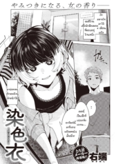 ย้อมรักด้วยความจริDoujin-Lc- อ่าน โดจิน มังฮวา เกาหลี ญี่ปุ่น จีน แปลไทยย้อมรักด้วยความจริงจัง [Migihaji] Someirogoromoตอนที่ 1 2 3 4 5 6 7 8 9 10 11 12 13 14 ฟรี ไม่มีโฆษณา อ่าน โดจิน Manhwa เกาหลี ญี่ปุ่น จีน เรามีครบ คัดมาให้เน้นๆ โดจิน 18+ รับประกันความฟินโดย  Doujin Lc