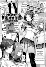 ย้ายมาโรงเรียนซัคคDoujin-Lc- อ่าน โดจิน มังฮวา เกาหลี ญี่ปุ่น จีน แปลไทยย้ายมาโรงเรียนซัคคิวบัส [Oweeek] Sore iku sakyubatsu gakuenตอนที่ 1 2 3 4 5 6 7 8 9 10 11 12 13 14 ฟรี ไม่มีโฆษณา อ่าน โดจิน Manhwa เกาหลี ญี่ปุ่น จีน เรามีครบ คัดมาให้เน้นๆ โดจิน 18+ รับประกันความฟินโดย  Doujin Lc