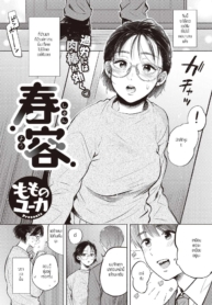 รักของเราจากวรรณกรDoujin-Lc- อ่าน โดจิน มังฮวา เกาหลี ญี่ปุ่น จีน แปลไทยรักของเราจากวรรณกรรม [Momono yuuka] Syunyouตอนที่ 1 2 3 4 5 6 7 8 9 10 11 12 13 14 ฟรี ไม่มีโฆษณา อ่าน โดจิน Manhwa เกาหลี ญี่ปุ่น จีน เรามีครบ คัดมาให้เน้นๆ โดจิน 18+ รับประกันความฟินโดย  Doujin Lc