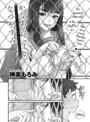 รักข้ามรั้ว [KagurDoujin-Lc- อ่าน โดจิน มังฮวา เกาหลี ญี่ปุ่น จีน แปลไทยรักข้ามรั้ว [Kagura Moromi] Kanaami koshi no natsu yasumiตอนที่ 1 2 3 4 5 6 7 8 9 10 11 12 13 14 ฟรี ไม่มีโฆษณา อ่าน โดจิน Manhwa เกาหลี ญี่ปุ่น จีน เรามีครบ คัดมาให้เน้นๆ โดจิน 18+ รับประกันความฟินโดย  Doujin Lc
