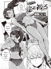 รักที่ถูกปกคลุม [YDoujin-Lc- อ่าน โดจิน มังฮวา เกาหลี ญี่ปุ่น จีน แปลไทยรักที่ถูกปกคลุม [Yanase Kotatsu] Ai o Kaburuตอนที่ 1 2 3 4 5 6 7 8 9 10 11 12 13 14 ฟรี ไม่มีโฆษณา อ่าน โดจิน Manhwa เกาหลี ญี่ปุ่น จีน เรามีครบ คัดมาให้เน้นๆ โดจิน 18+ รับประกันความฟินโดย  Doujin Lc