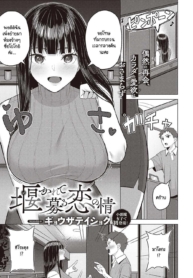 รักเธอมาเสมอ แต่คิDoujin-Lc- อ่าน โดจิน มังฮวา เกาหลี ญี่ปุ่น จีน แปลไทยรักเธอมาเสมอ แต่คิดกับเธอได้แค่น้อง [Gyouza Teishoku] Sekarete tsunoru koi no jouตอนที่ 1 2 3 4 5 6 7 8 9 10 11 12 13 14 ฟรี ไม่มีโฆษณา อ่าน โดจิน Manhwa เกาหลี ญี่ปุ่น จีน เรามีครบ คัดมาให้เน้นๆ โดจิน 18+ รับประกันความฟินโดย  Doujin Lc