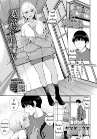 รักไม่เปลี่ยนแปลงDoujin-Lc- อ่าน โดจิน มังฮวา เกาหลี ญี่ปุ่น จีน แปลไทยรักไม่เปลี่ยนแปลง [Yamada Yuuya]Aiyoku no amityตอนที่ 1 2 3 4 5 6 7 8 9 10 11 12 13 14 ฟรี ไม่มีโฆษณา อ่าน โดจิน Manhwa เกาหลี ญี่ปุ่น จีน เรามีครบ คัดมาให้เน้นๆ โดจิน 18+ รับประกันความฟินโดย  Doujin Lc