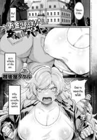 รายได้ดี งานดี มีคDoujin-Lc- อ่าน โดจิน มังฮวา เกาหลี ญี่ปุ่น จีน แปลไทยรายได้ดี งานดี มีความสุข [Echigoya Takeru] Okane Daisuki! Nyotaika baitoตอนที่ 1 2 3 4 5 6 7 8 9 10 11 12 13 14 ฟรี ไม่มีโฆษณา อ่าน โดจิน Manhwa เกาหลี ญี่ปุ่น จีน เรามีครบ คัดมาให้เน้นๆ โดจิน 18+ รับประกันความฟินโดย  Doujin Lc