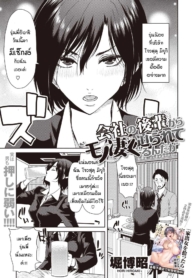 รุ่นน้องที่บริษัทผDoujin-Lc- อ่าน โดจิน มังฮวา เกาหลี ญี่ปุ่น จีน แปลไทยรุ่นน้องที่บริษัทผมดื้อดึงมากเลยครับ [Hori Hiroaki] Kaisha no kouhai kara mono sugoku semarareterundagaตอนที่ 1 2 3 4 5 6 7 8 9 10 11 12 13 14 ฟรี ไม่มีโฆษณา อ่าน โดจิน Manhwa เกาหลี ญี่ปุ่น จีน เรามีครบ คัดมาให้เน้นๆ โดจิน 18+ รับประกันความฟินโดย  Doujin Lc