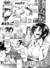 รุ่นพี่ที่ผมหลงใหลDoujin-Lc- อ่าน โดจิน มังฮวา เกาหลี ญี่ปุ่น จีน แปลไทยรุ่นพี่ที่ผมหลงใหล [Otou.]Akogare no Senpai The Senpai I Admireตอนที่ 1 2 3 4 5 6 7 8 9 10 11 12 13 14 ฟรี ไม่มีโฆษณา อ่าน โดจิน Manhwa เกาหลี ญี่ปุ่น จีน เรามีครบ คัดมาให้เน้นๆ โดจิน 18+ รับประกันความฟินโดย  Doujin Lc