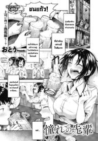 รุ่นพี่ที่ผมหลงใหลDoujin-Lc- อ่าน โดจิน มังฮวา เกาหลี ญี่ปุ่น จีน แปลไทยรุ่นพี่ที่ผมหลงใหล [Otou.]Akogare no Senpai The Senpai I Admireตอนที่ 1 2 3 4 5 6 7 8 9 10 11 12 13 14 ฟรี ไม่มีโฆษณา อ่าน โดจิน Manhwa เกาหลี ญี่ปุ่น จีน เรามีครบ คัดมาให้เน้นๆ โดจิน 18+ รับประกันความฟินโดย  Doujin Lc