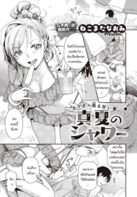 ร้อนรักกลางฤดูร้อนDoujin-Lc- อ่าน โดจิน มังฮวา เกาหลี ญี่ปุ่น จีน แปลไทยร้อนรักกลางฤดูร้อน [Nekomata Naomi] Manatsu no showerตอนที่ 1 2 3 4 5 6 7 8 9 10 11 12 13 14 ฟรี ไม่มีโฆษณา อ่าน โดจิน Manhwa เกาหลี ญี่ปุ่น จีน เรามีครบ คัดมาให้เน้นๆ โดจิน 18+ รับประกันความฟินโดย  Doujin Lc