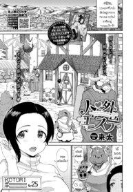 ร้านอาบอบนวด ณ ต่าDoujin-Lc- อ่าน โดจิน มังฮวา เกาหลี ญี่ปุ่น จีน แปลไทยร้านอาบอบนวด ณ ต่างโลก [Raita] Ningai esuteตอนที่ 1 2 3 4 5 6 7 8 9 10 11 12 13 14 ฟรี ไม่มีโฆษณา อ่าน โดจิน Manhwa เกาหลี ญี่ปุ่น จีน เรามีครบ คัดมาให้เน้นๆ โดจิน 18+ รับประกันความฟินโดย  Doujin Lc