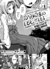 ฤทธิ์เทพเจ้างูขาวDoujin-Lc- อ่าน โดจิน มังฮวา เกาหลี ญี่ปุ่น จีน แปลไทยฤทธิ์เทพเจ้างูขาว [Hirama Hirokazu] Kamisama no Bangohan _ Dinner for the Snake Godตอนที่ 1 2 3 4 5 6 7 8 9 10 11 12 13 14 ฟรี ไม่มีโฆษณา อ่าน โดจิน Manhwa เกาหลี ญี่ปุ่น จีน เรามีครบ คัดมาให้เน้นๆ โดจิน 18+ รับประกันความฟินโดย  Doujin Lc
