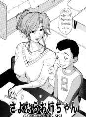 ลาก่อนนะครับ พี่สาDoujin-Lc- อ่าน โดจิน มังฮวา เกาหลี ญี่ปุ่น จีน แปลไทยลาก่อนนะครับ พี่สาว [Kamitsuki Manmaru] Sayonara Onee-chan – Goodbye Big Sisตอนที่ 1 2 3 4 5 6 7 8 9 10 11 12 13 14 ฟรี ไม่มีโฆษณา อ่าน โดจิน Manhwa เกาหลี ญี่ปุ่น จีน เรามีครบ คัดมาให้เน้นๆ โดจิน 18+ รับประกันความฟินโดย  Doujin Lc
