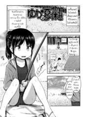 วันหยุดฤดูร้อน [HaDoujin-Lc- อ่าน โดจิน มังฮวา เกาหลี ญี่ปุ่น จีน แปลไทยวันหยุดฤดูร้อน [Hayake] Yuka no Natsuyasumiตอนที่ 1 2 3 4 5 6 7 8 9 10 11 12 13 14 ฟรี ไม่มีโฆษณา อ่าน โดจิน Manhwa เกาหลี ญี่ปุ่น จีน เรามีครบ คัดมาให้เน้นๆ โดจิน 18+ รับประกันความฟินโดย  Doujin Lc