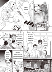 วาดได้ดี เพราะมีภาDoujin-Lc- อ่าน โดจิน มังฮวา เกาหลี ญี่ปุ่น จีน แปลไทยวาดได้ดี เพราะมีภาพอ้างอิงที่ดี [BeNantoka] Kore Urayamashiiตอนที่ 1 2 3 4 5 6 7 8 9 10 11 12 13 14 ฟรี ไม่มีโฆษณา อ่าน โดจิน Manhwa เกาหลี ญี่ปุ่น จีน เรามีครบ คัดมาให้เน้นๆ โดจิน 18+ รับประกันความฟินโดย  Doujin Lc