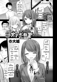 ศิษย์ขึ้นครู [OousDoujin-Lc- อ่าน โดจิน มังฮวา เกาหลี ญี่ปุ่น จีน แปลไทยศิษย์ขึ้นครู [Oouso]Ona hole classroom new semesterตอนที่ 1 2 3 4 5 6 7 8 9 10 11 12 13 14 ฟรี ไม่มีโฆษณา อ่าน โดจิน Manhwa เกาหลี ญี่ปุ่น จีน เรามีครบ คัดมาให้เน้นๆ โดจิน 18+ รับประกันความฟินโดย  Doujin Lc