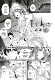สงครามจิตวิทยา [DaDoujin-Lc- อ่าน โดจิน มังฮวา เกาหลี ญี่ปุ่น จีน แปลไทยสงครามจิตวิทยา [Daiji] Thinkersตอนที่ 1 2 3 4 5 6 7 8 9 10 11 12 13 14 ฟรี ไม่มีโฆษณา อ่าน โดจิน Manhwa เกาหลี ญี่ปุ่น จีน เรามีครบ คัดมาให้เน้นๆ โดจิน 18+ รับประกันความฟินโดย  Doujin Lc