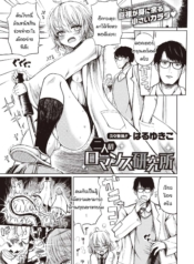 สถานวิจัยรักของเราDoujin-Lc- อ่าน โดจิน มังฮวา เกาหลี ญี่ปุ่น จีน แปลไทยสถานวิจัยรักของเรา [Haruyukiko] Futari no romansu kenkyuushoตอนที่ 1 2 3 4 5 6 7 8 9 10 11 12 13 14 ฟรี ไม่มีโฆษณา อ่าน โดจิน Manhwa เกาหลี ญี่ปุ่น จีน เรามีครบ คัดมาให้เน้นๆ โดจิน 18+ รับประกันความฟินโดย  Doujin Lc